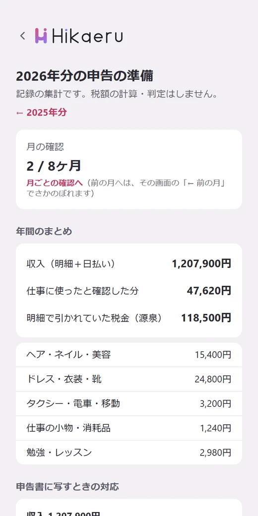 申告の準備 — 写す欄まで表示